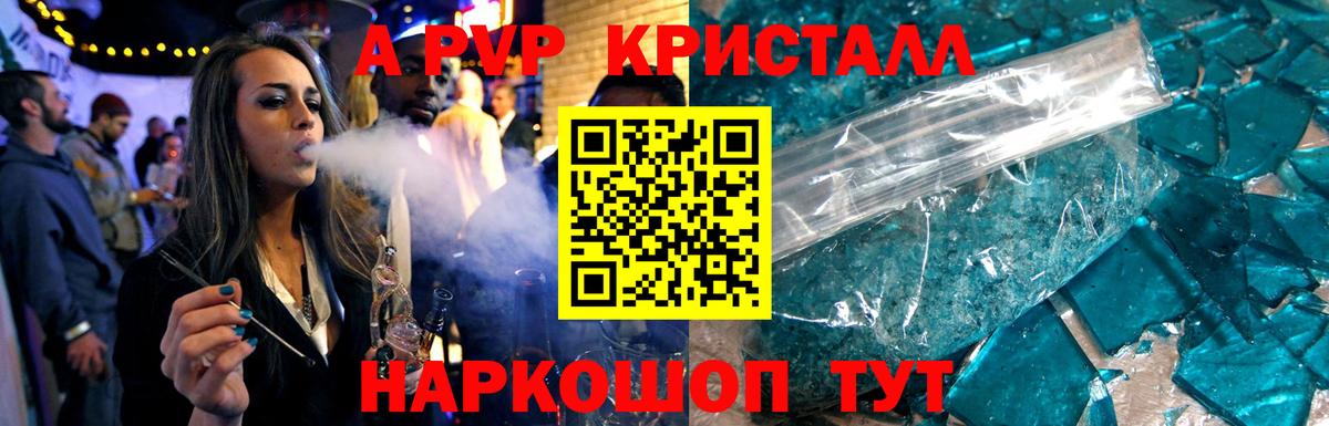 A-PVP СК  Alpha-PVP крисы CK  Михайловск  APVP СК  Вход с VPN 