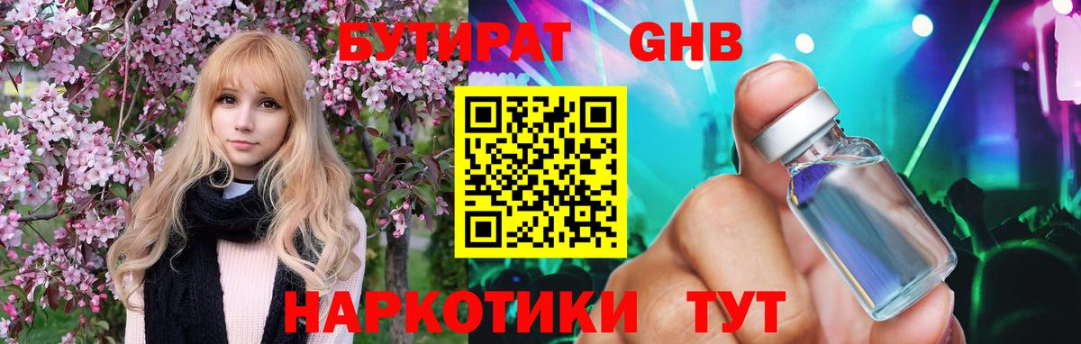 Михайловск  Бутират  Вход с VPN  БУТИРАТ GHB 