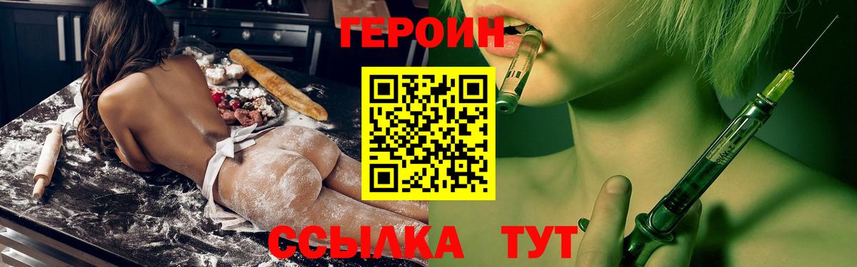 Героин Heroin Михайловск
