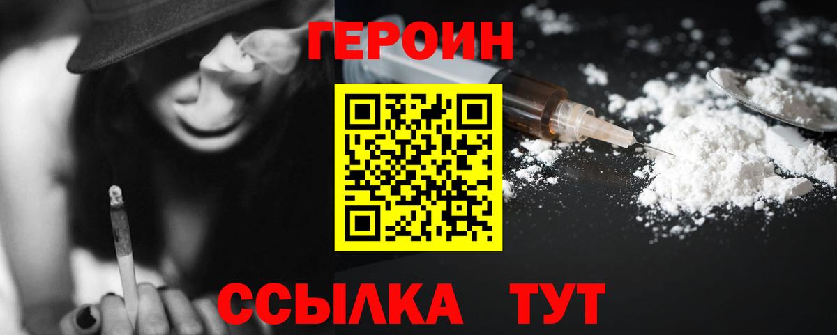 Михайловск  Героин белый  Героин  Вход с VPN 
