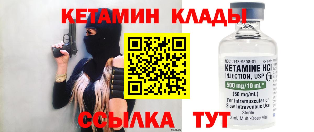 КЕТАМИН VHQ Михайловск