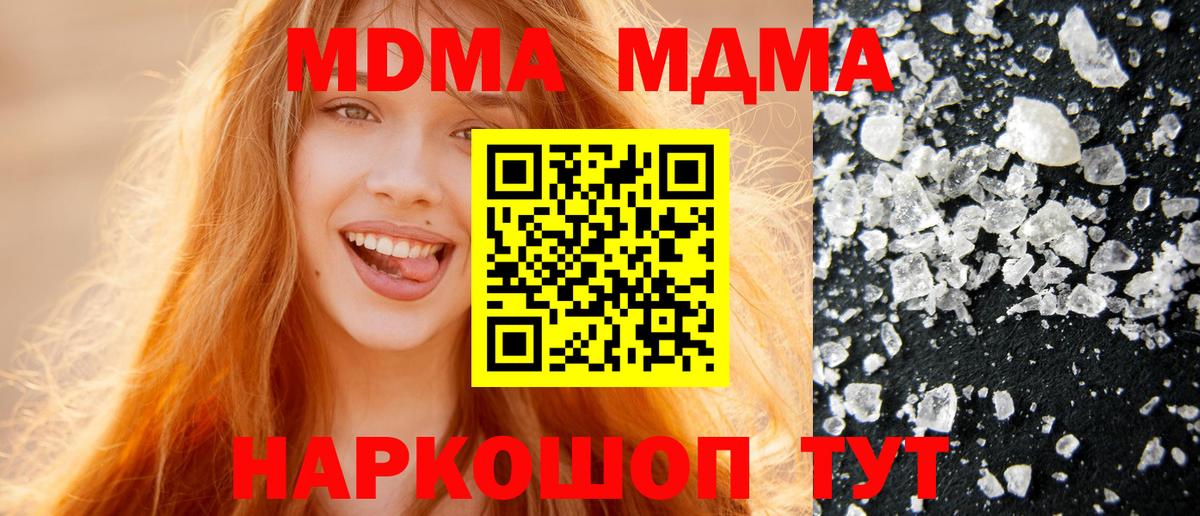 МДМА кристаллы  Вход с VPN  MDMA Molly  Михайловск 