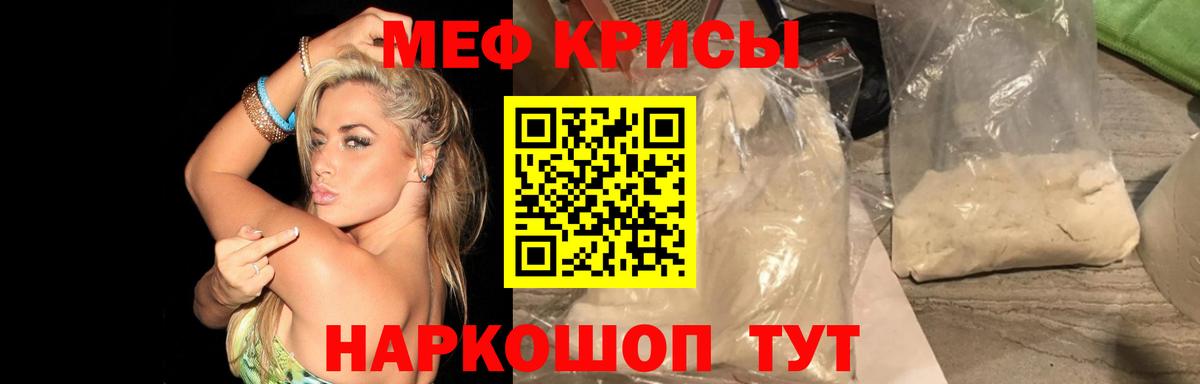 МЕФ кристаллы Михайловск