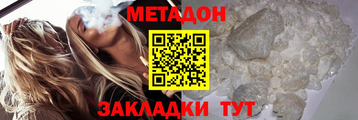 МЕТАДОН кристалл Михайловск
