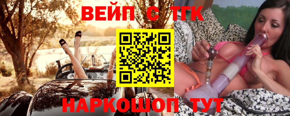 Михайловск  ТГК жижа  Дистиллят ТГК гашишное масло  Вход с VPN 
